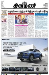 Dinamani Villupuram