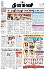 Dinamani Villupuram