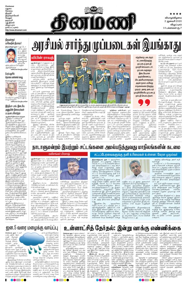 Dinamani Puducherry