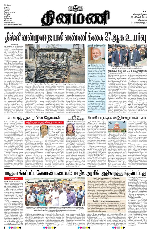 Dinamani Puducherry