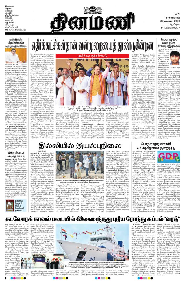 Dinamani Puducherry