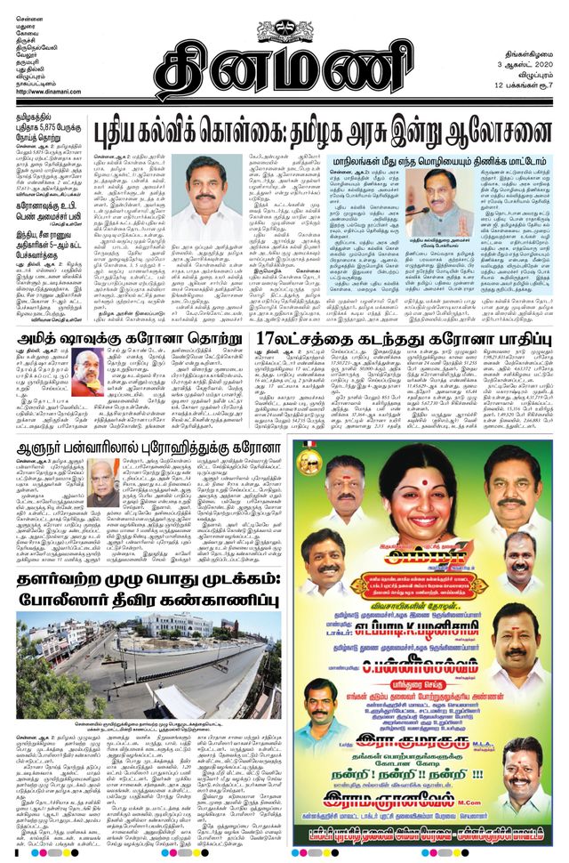 Dinamani Puducherry