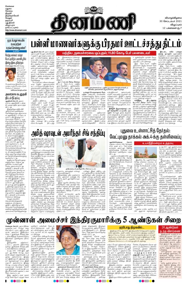 Dinamani Puducherry
