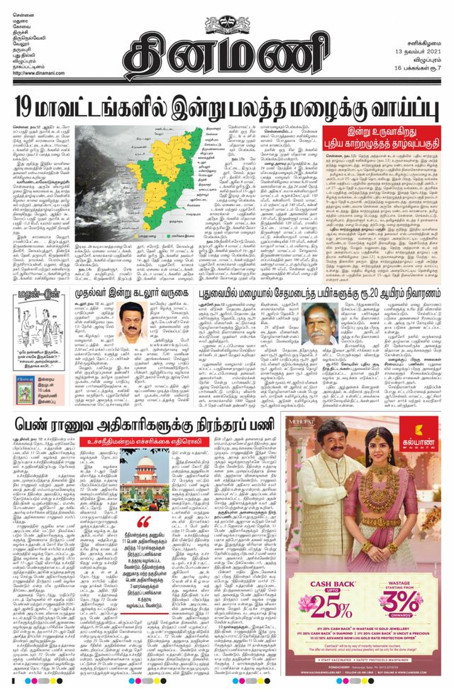 Dinamani Puducherry