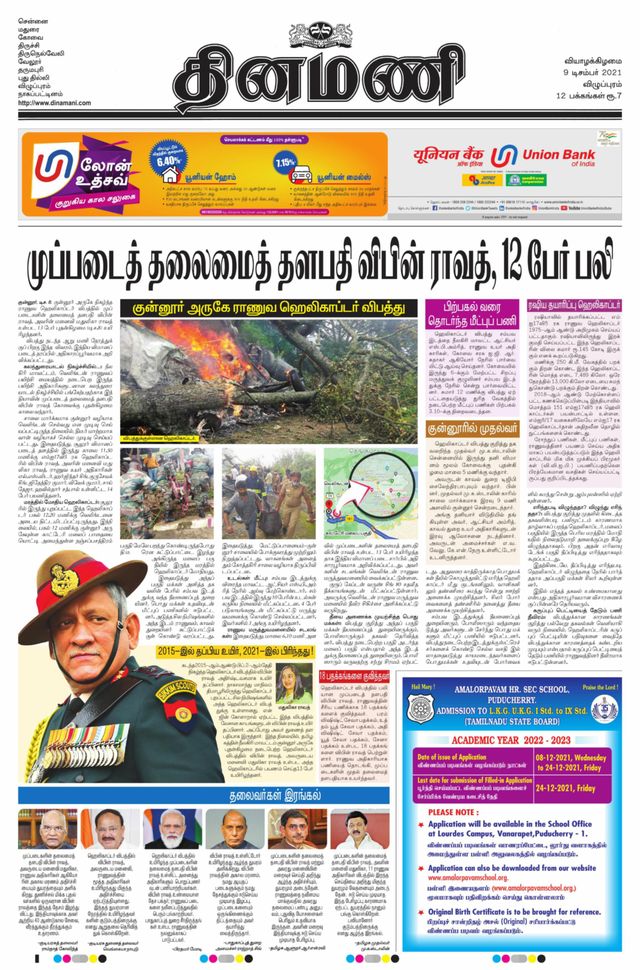 Dinamani Puducherry