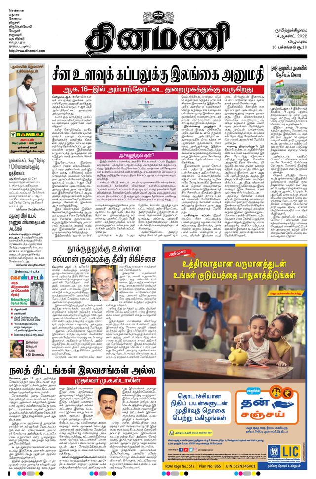 Dinamani Puducherry