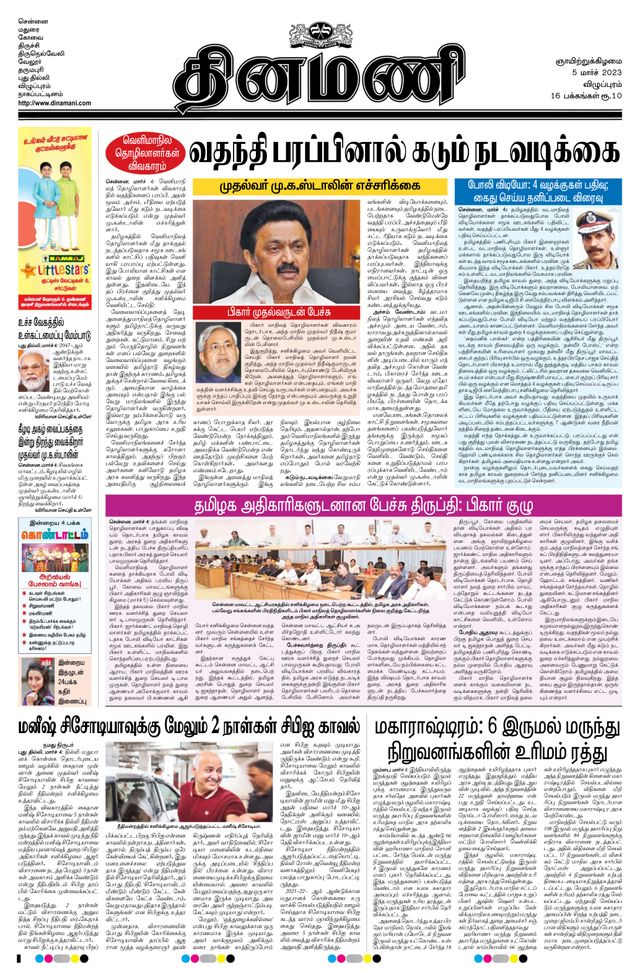 Dinamani Puducherry