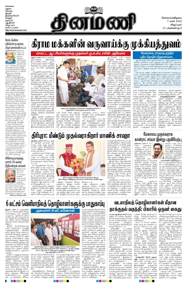 Dinamani Puducherry
