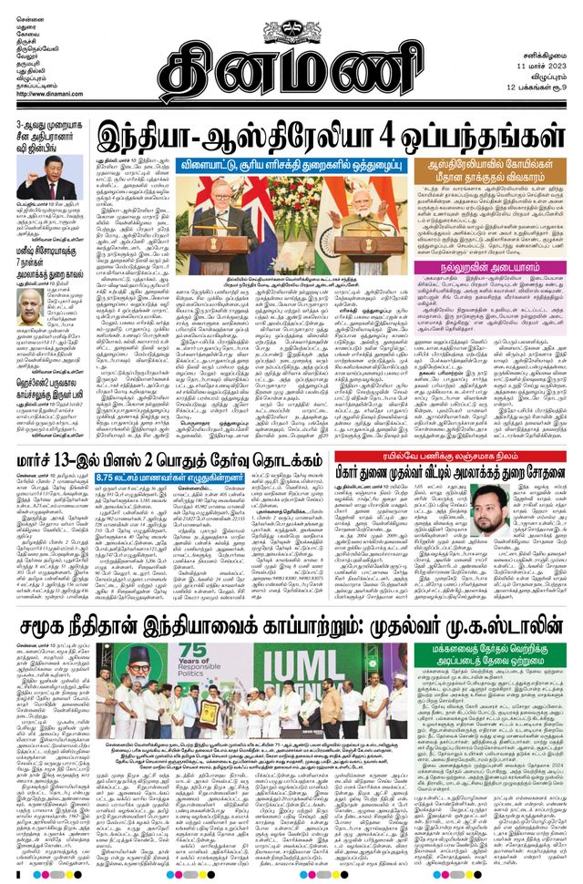 Dinamani Puducherry