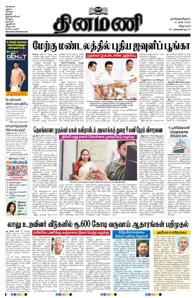Dinamani Puducherry