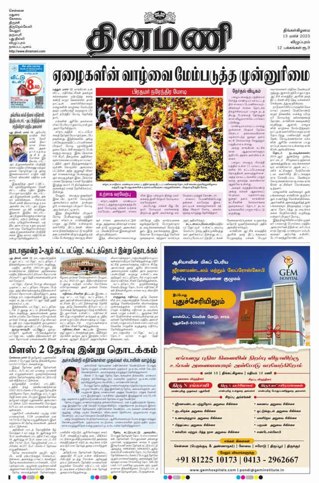 Dinamani Puducherry