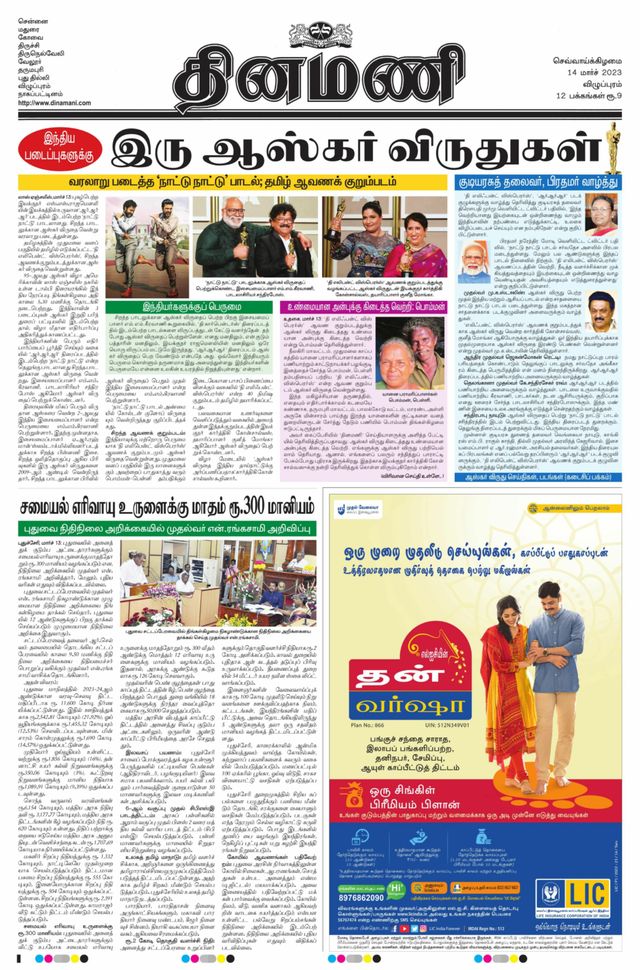 Dinamani Puducherry