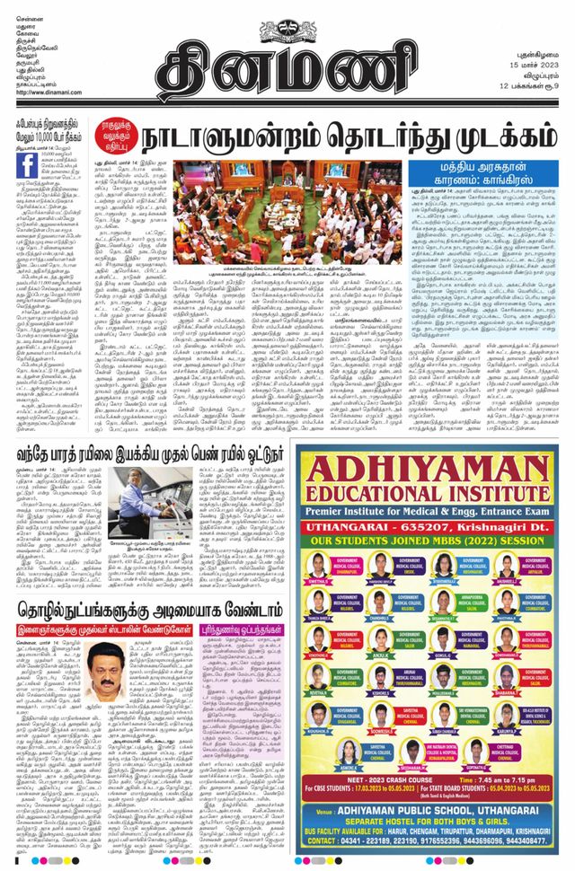 Dinamani Puducherry