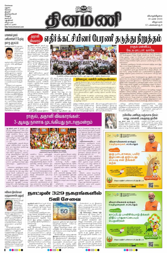 Dinamani Puducherry