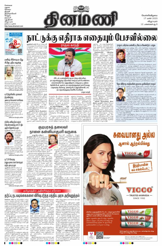 Dinamani Puducherry
