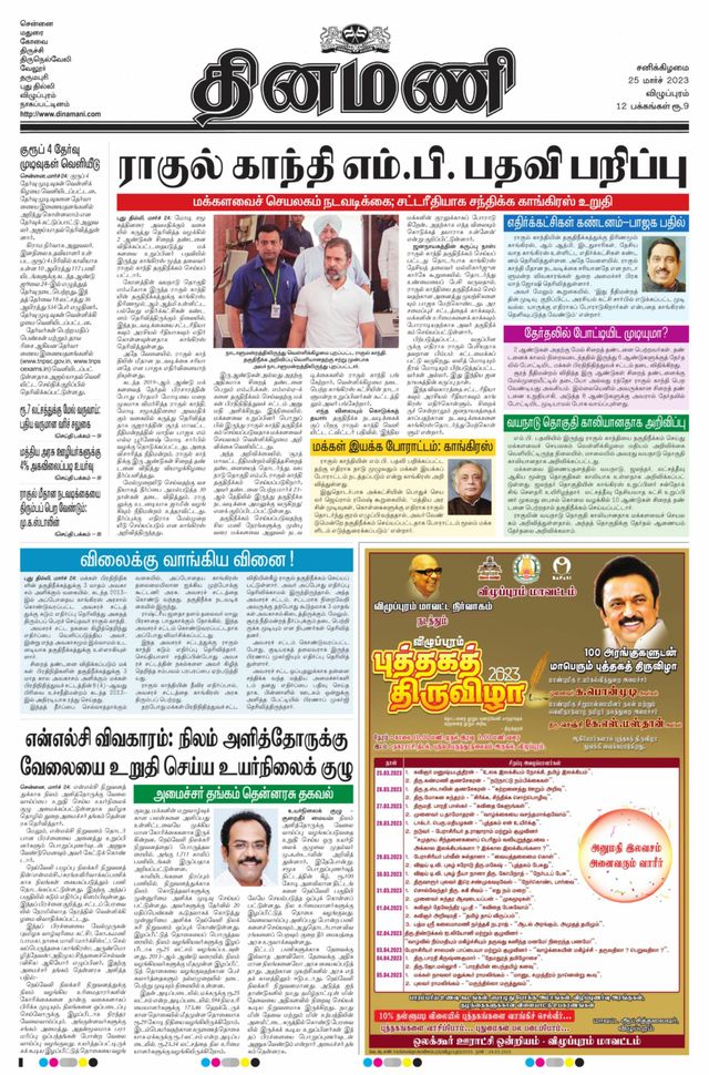 Dinamani Puducherry