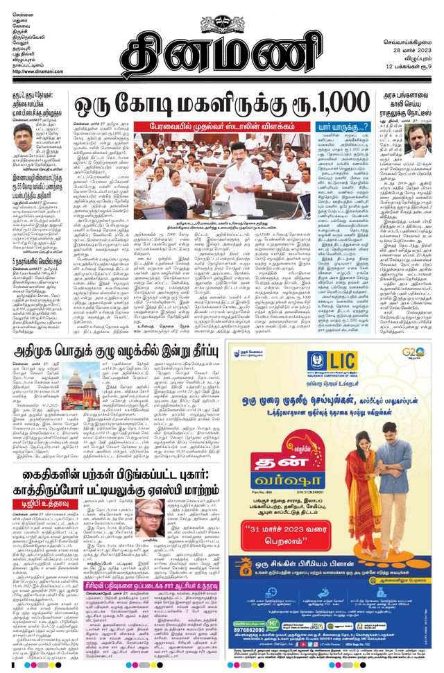 Dinamani Puducherry