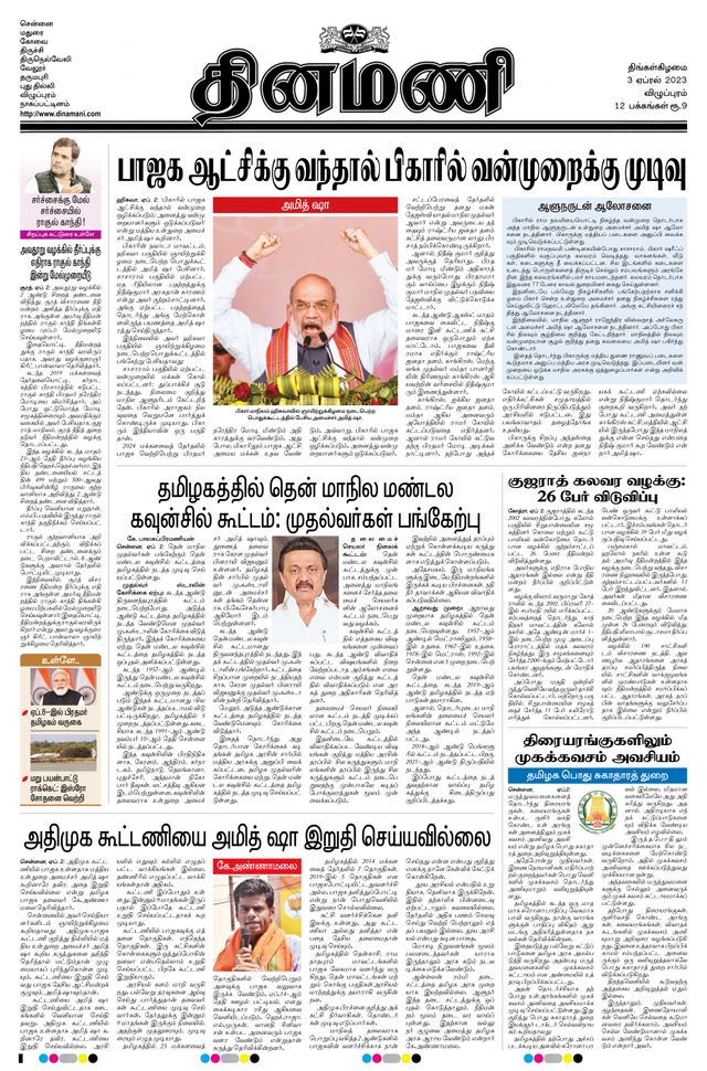 Dinamani Puducherry