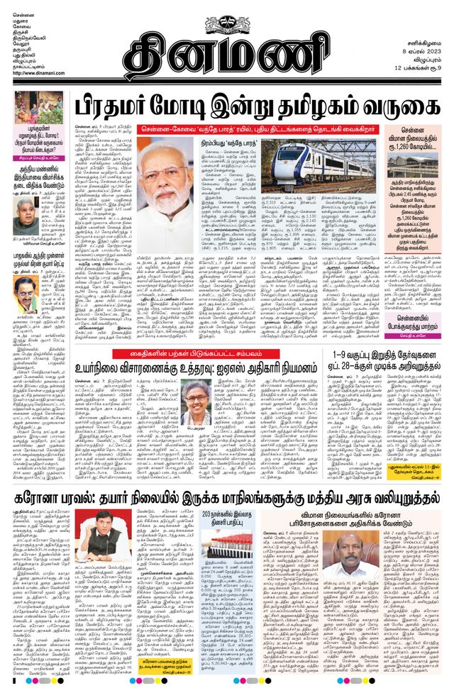 Dinamani Puducherry