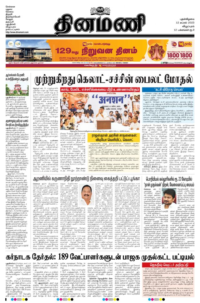 Dinamani Puducherry
