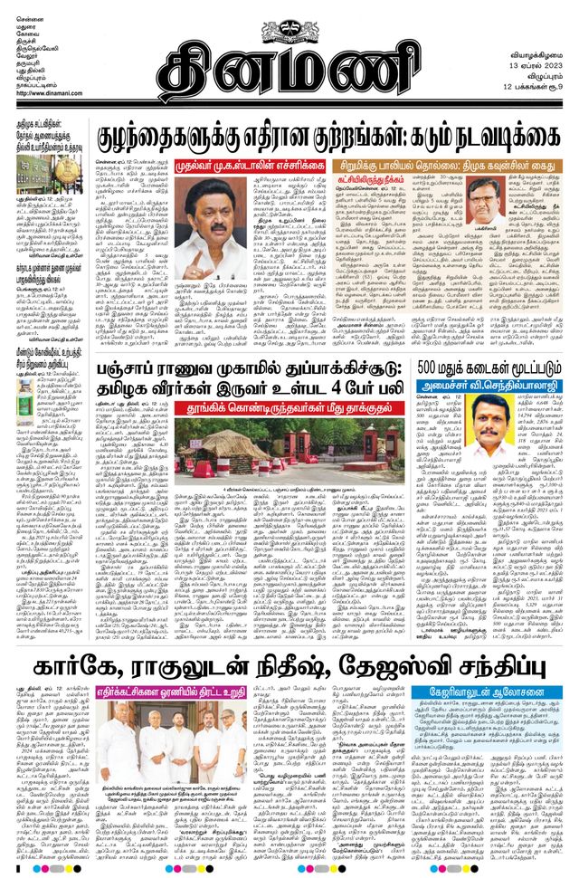 Dinamani Puducherry