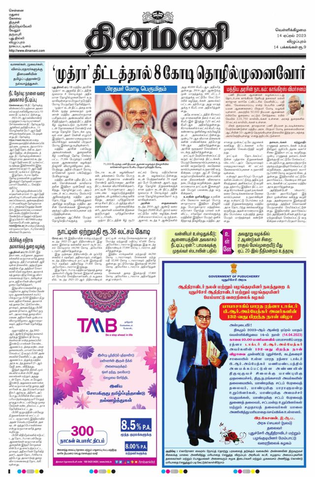 Dinamani Puducherry