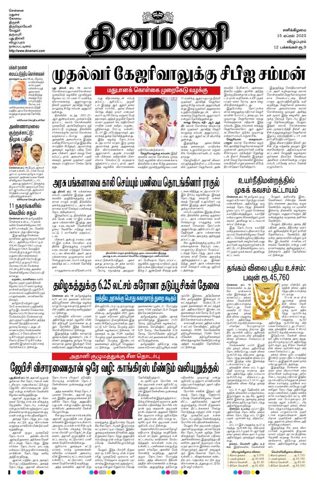 Dinamani Puducherry