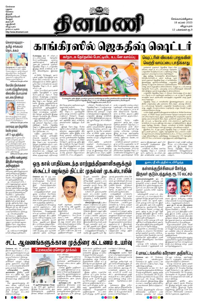 Dinamani Puducherry