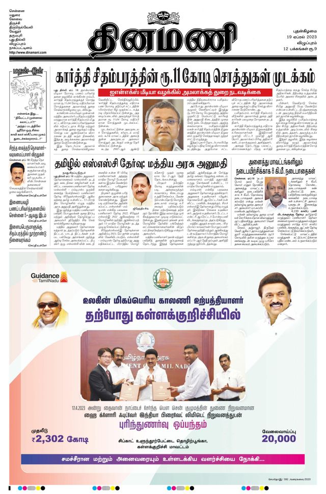 Dinamani Puducherry
