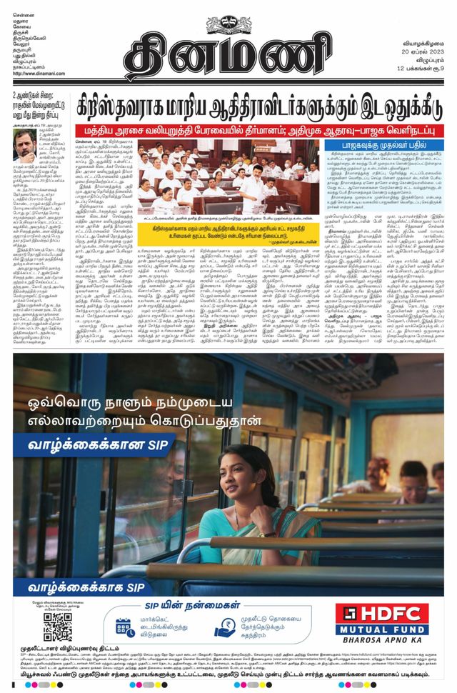 Dinamani Puducherry