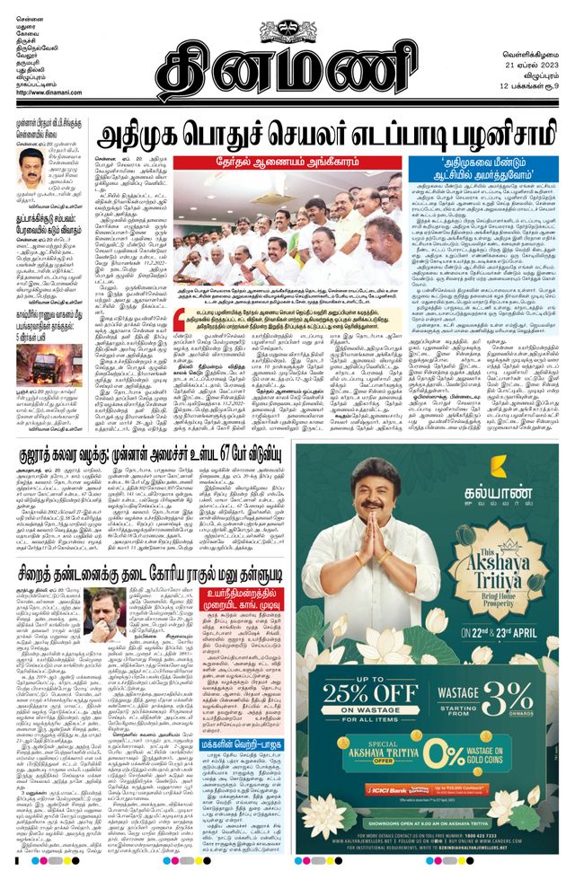 Dinamani Puducherry