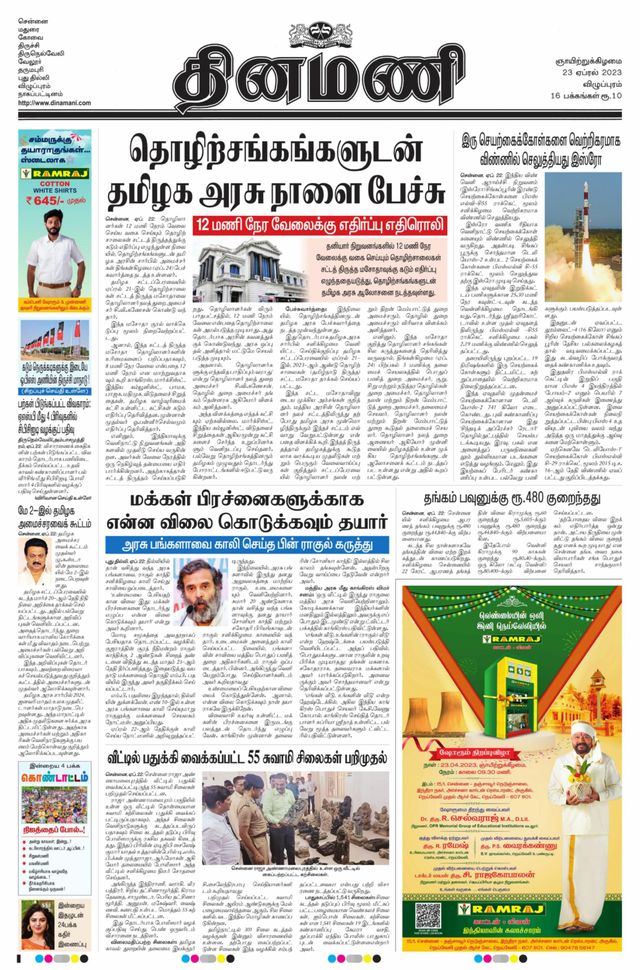 Dinamani Puducherry