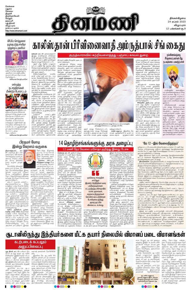 Dinamani Puducherry