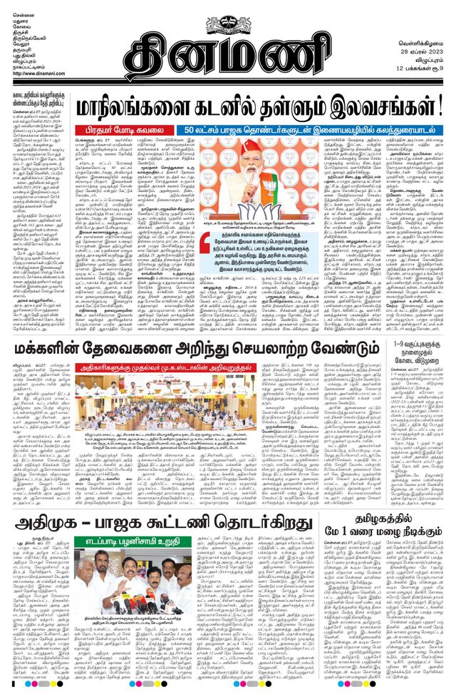 Dinamani Puducherry
