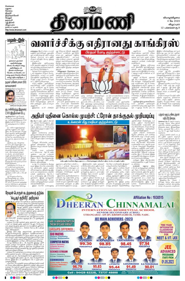 Dinamani Puducherry