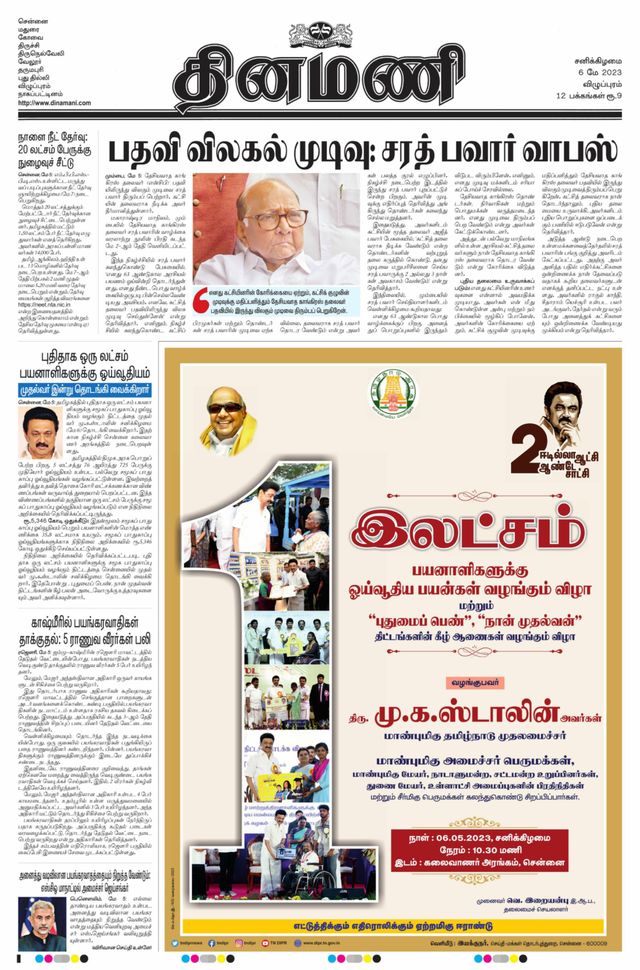 Dinamani Puducherry