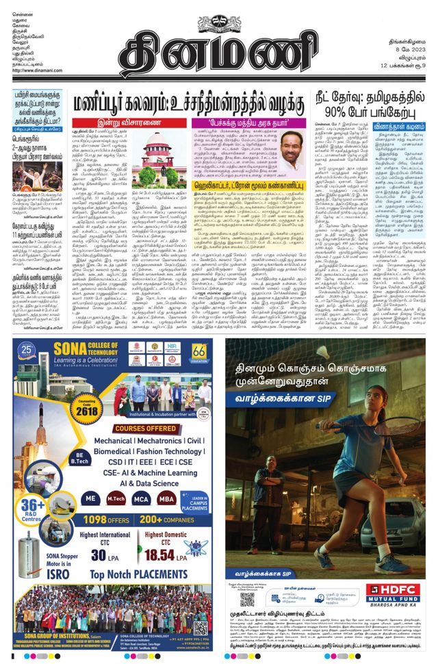Dinamani Puducherry