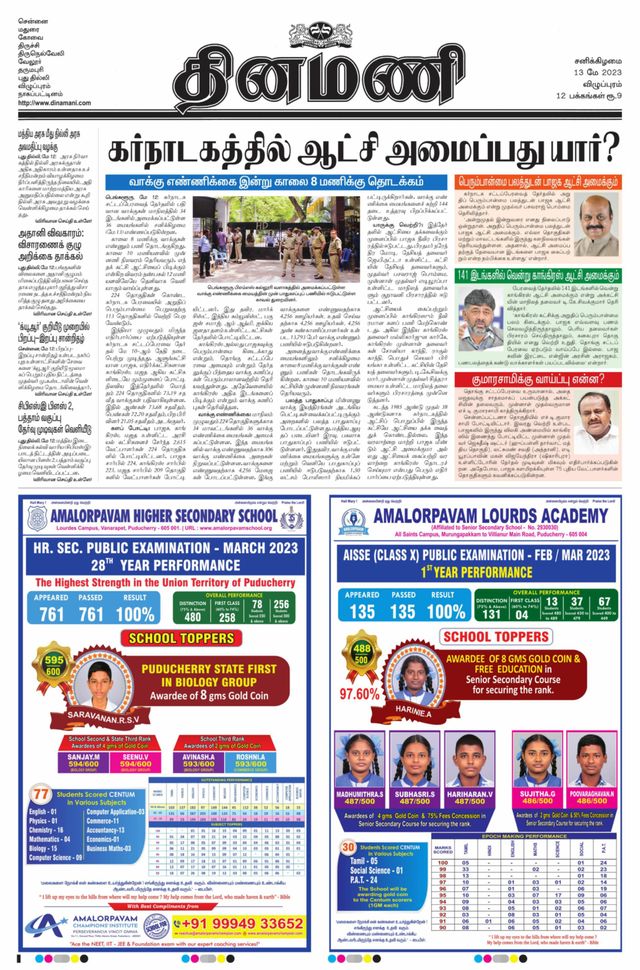 Dinamani Puducherry