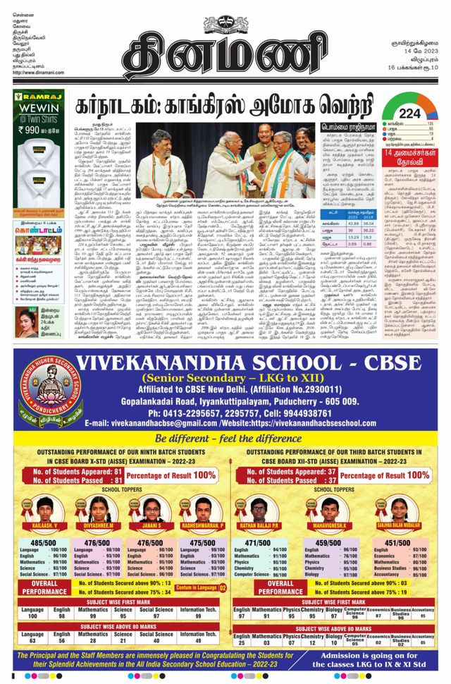 Dinamani Puducherry