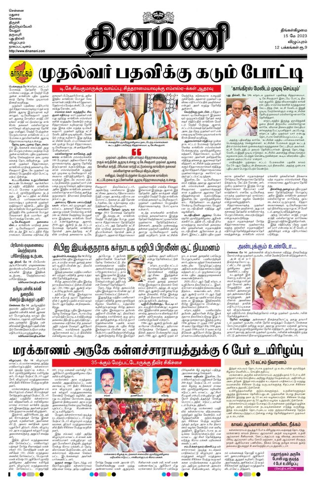 Dinamani Puducherry