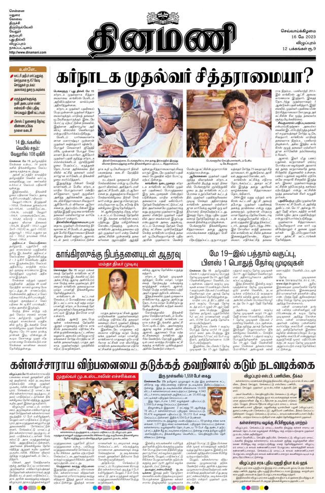 Dinamani Puducherry