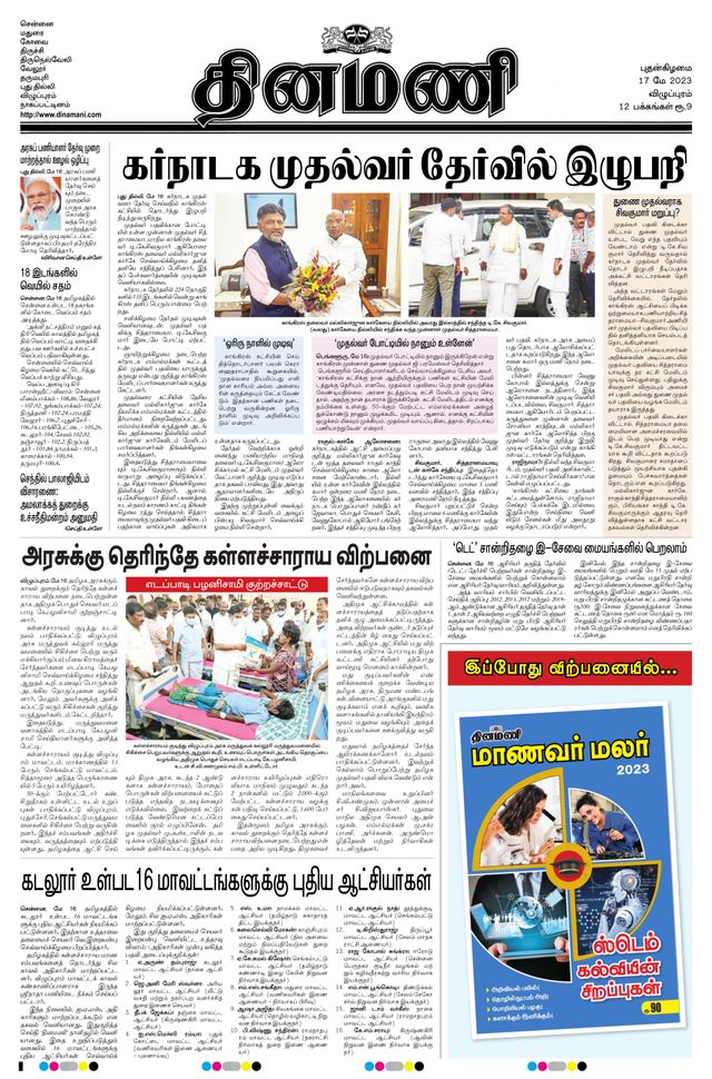 Dinamani Puducherry