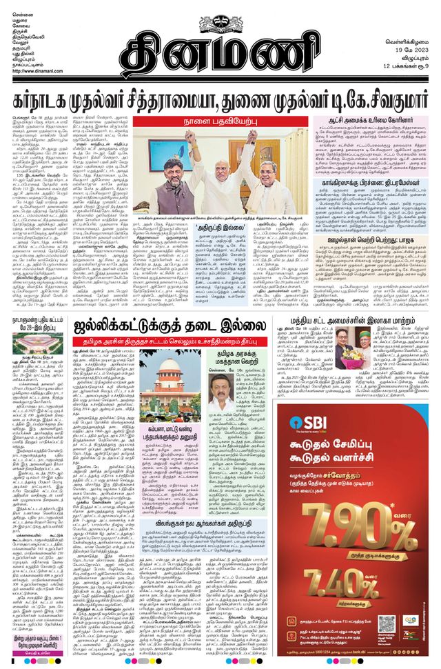 Dinamani Puducherry