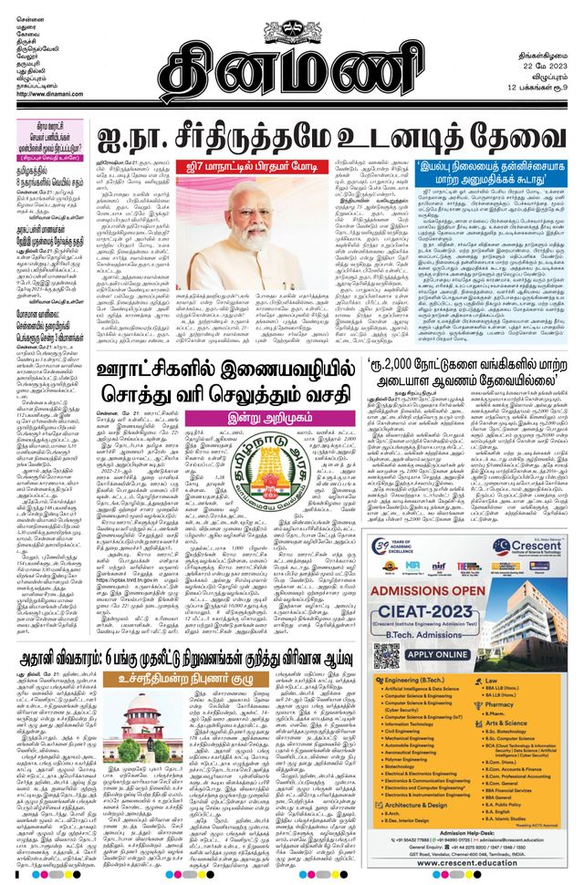 Dinamani Puducherry