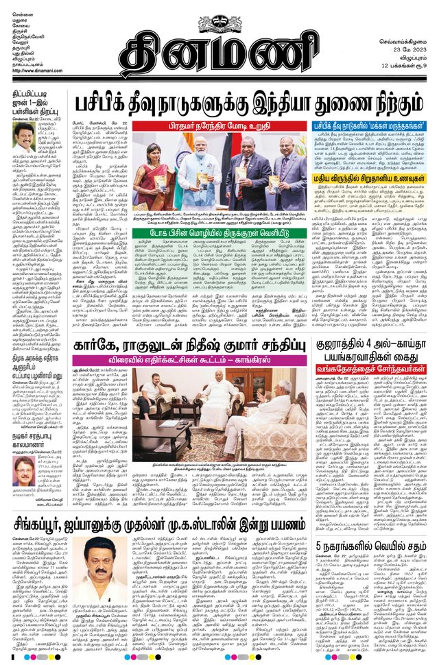 Dinamani Puducherry