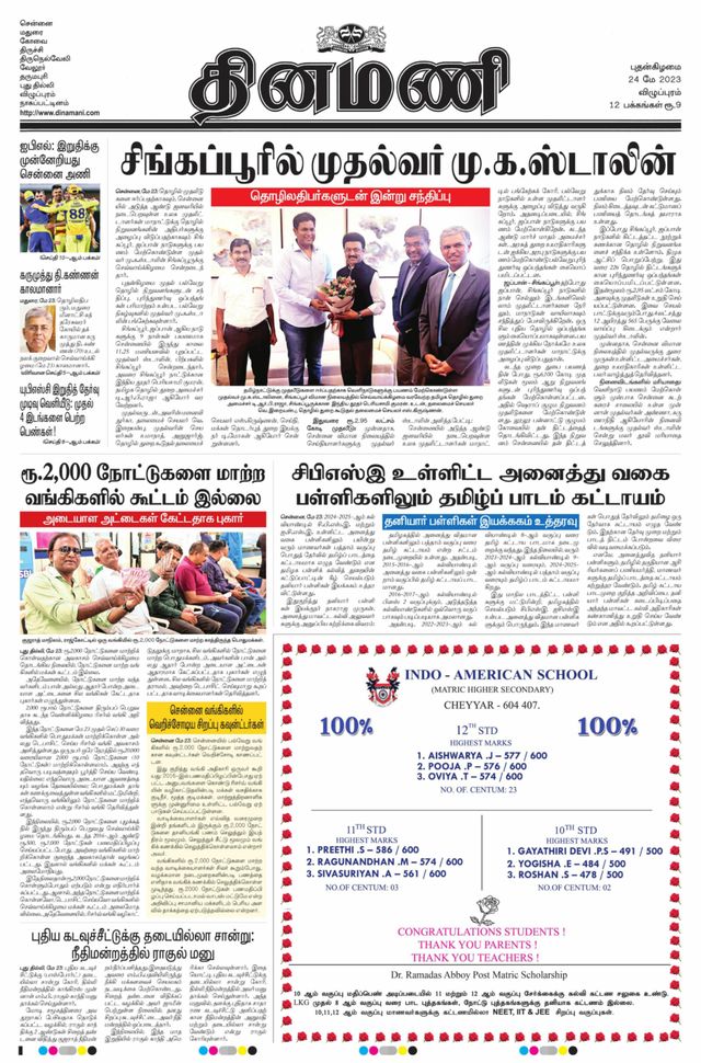 Dinamani Puducherry