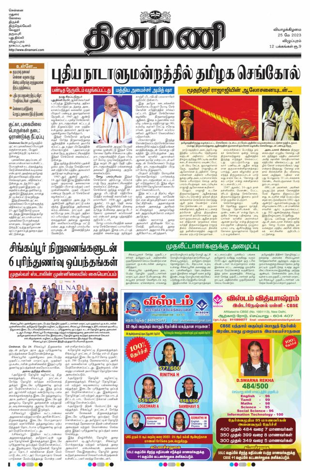 Dinamani Puducherry