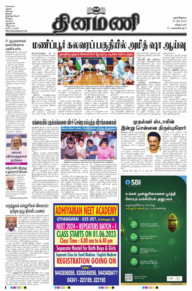 Dinamani Puducherry