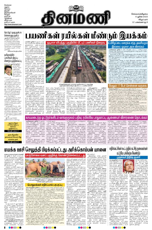 Dinamani Puducherry