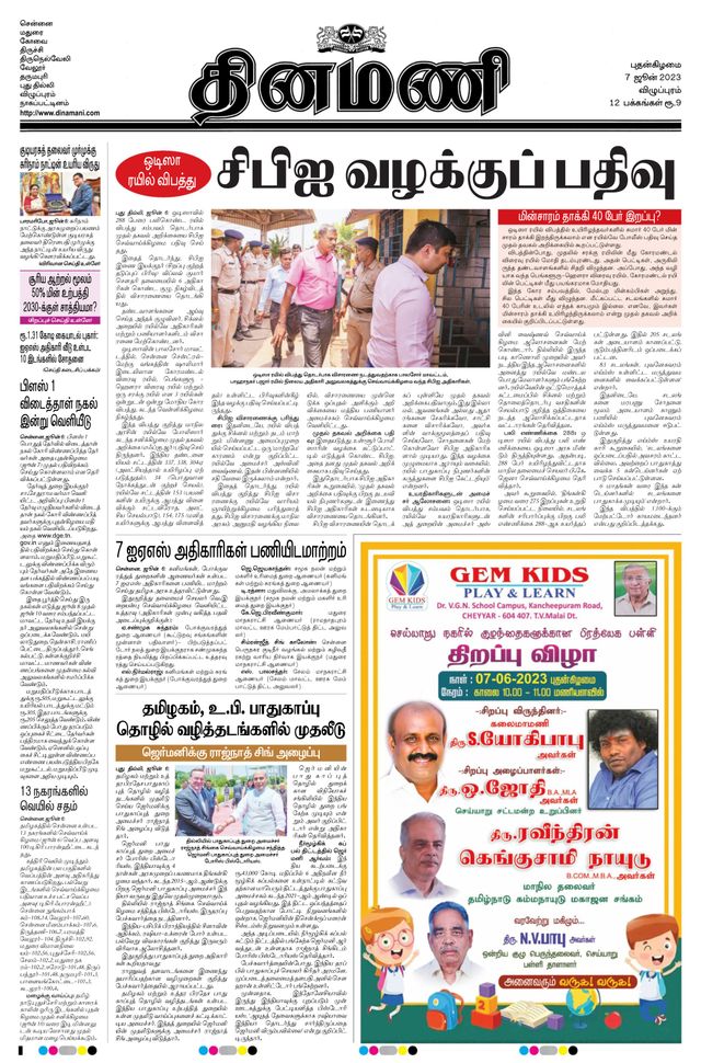 Dinamani Puducherry